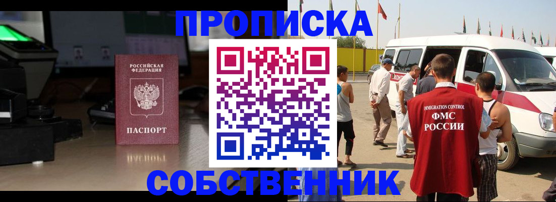 прописка 2025 в Тарко-Сале