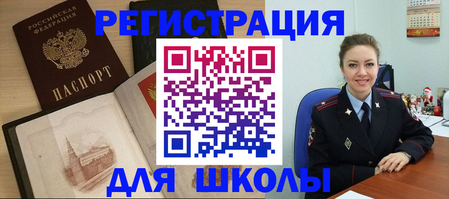 регистрация для школы в Тарко-Сале